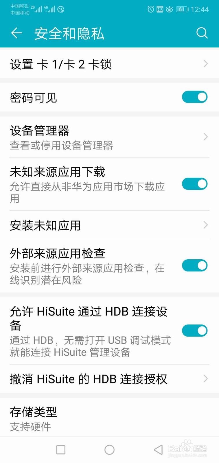 如何让手机安装未知来源应用