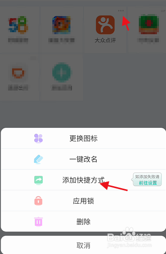 应用分身版如何添加大众点评分身版