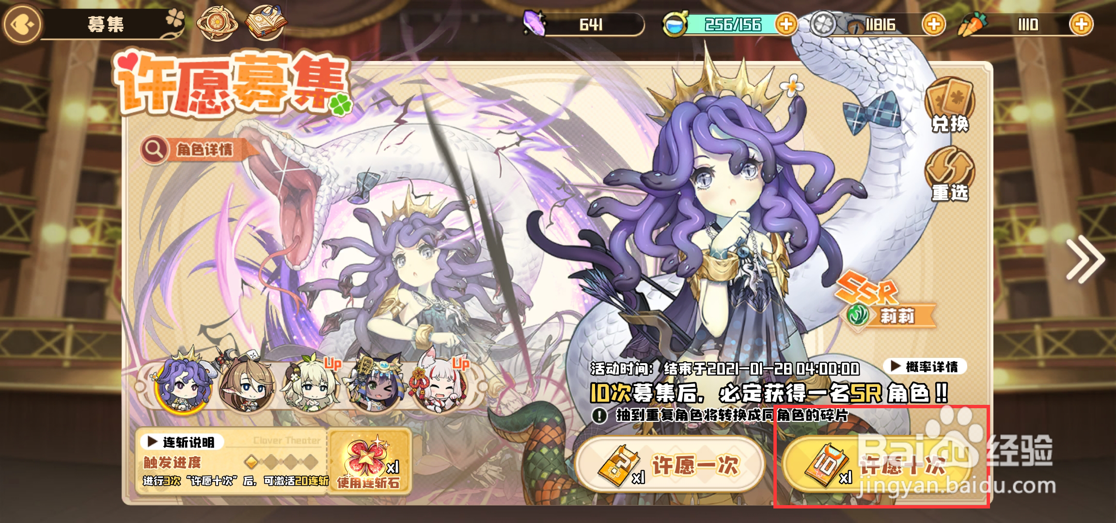 四叶草剧场如何进行十连抽