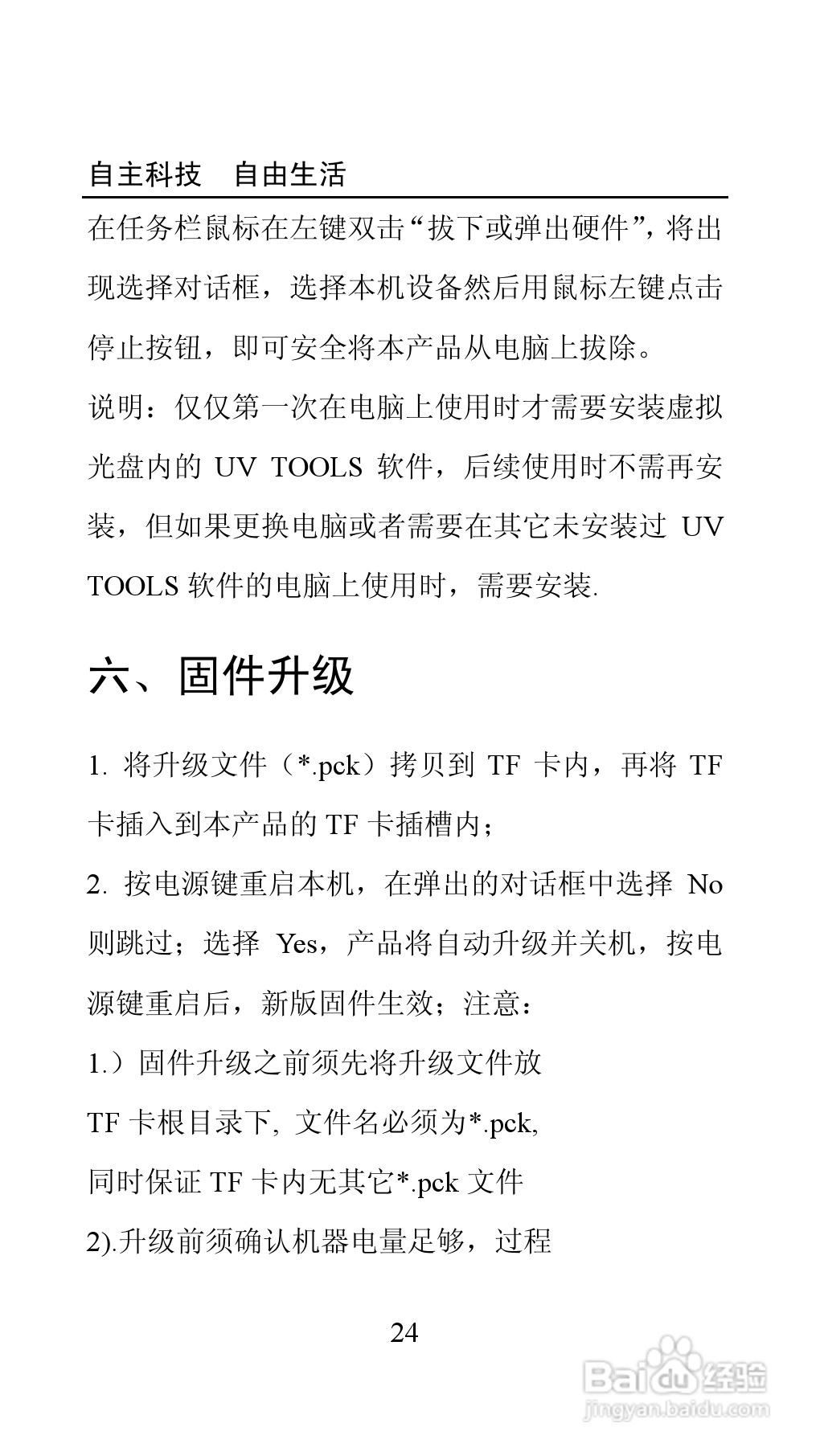 爱国者投影机:PT6110Usermanual-c说明书:[3]