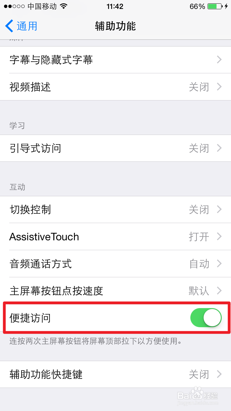 iPhone6单手操作模式怎么用