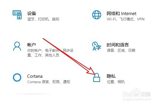 Win10怎么样设置录音机使用麦克风权限
