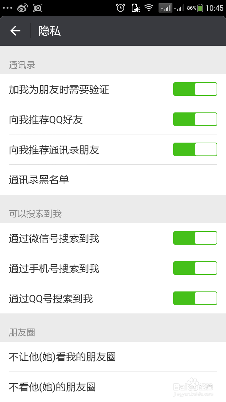 怎样设置微信聊天的字体大小和隐私设置