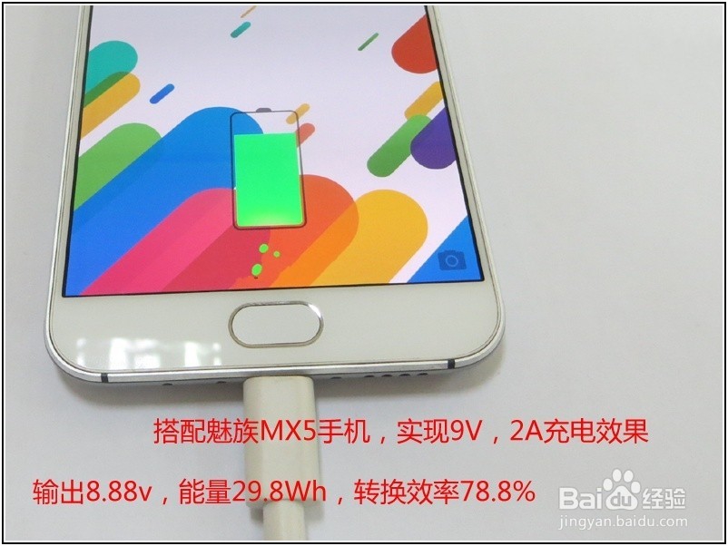 魅族MTK快充移动电源功能使用