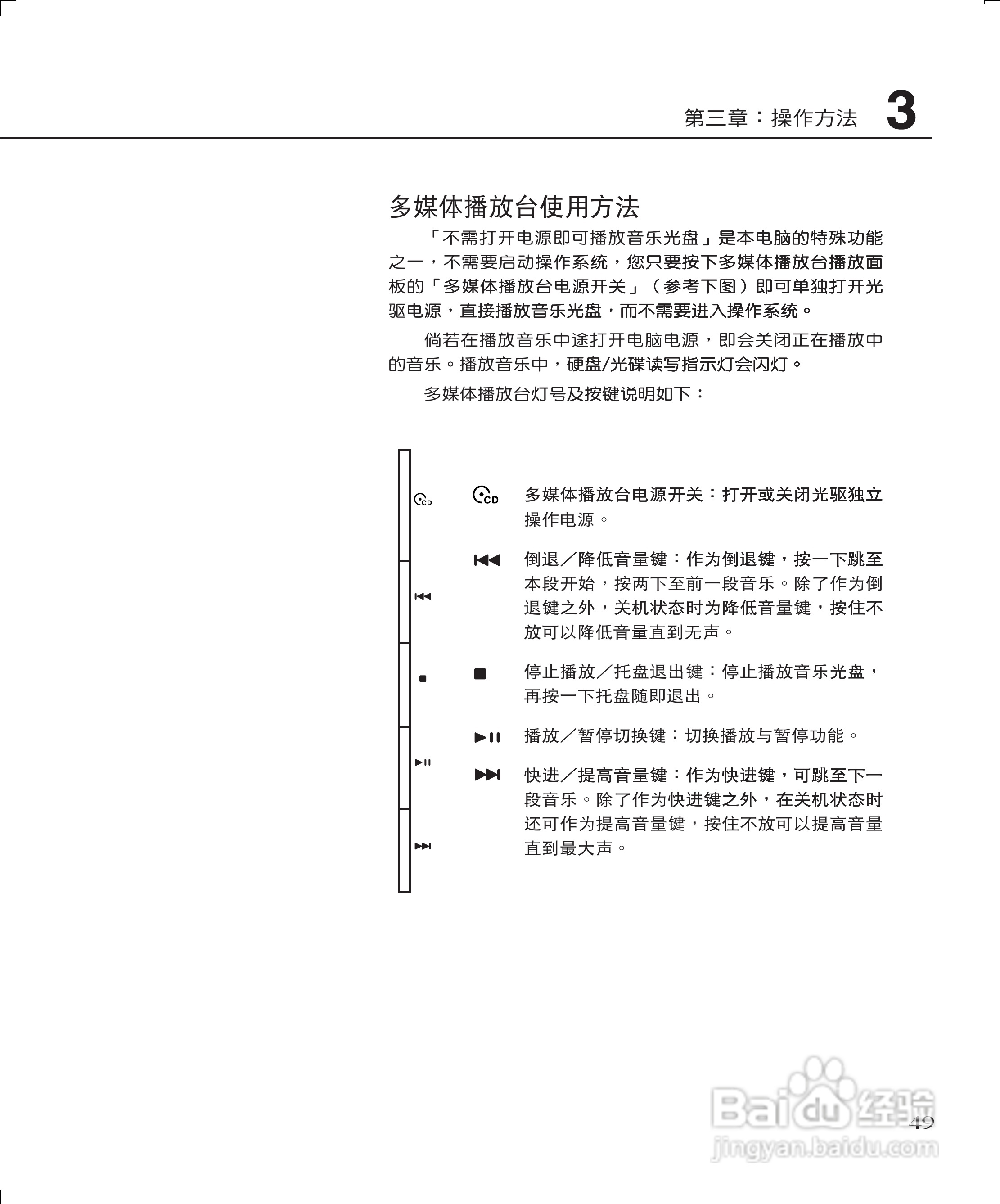 华硕W3J笔记本电脑使用说明书:[5]