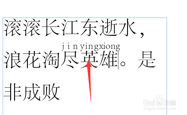 在ID2017中怎么对文字添加拼音