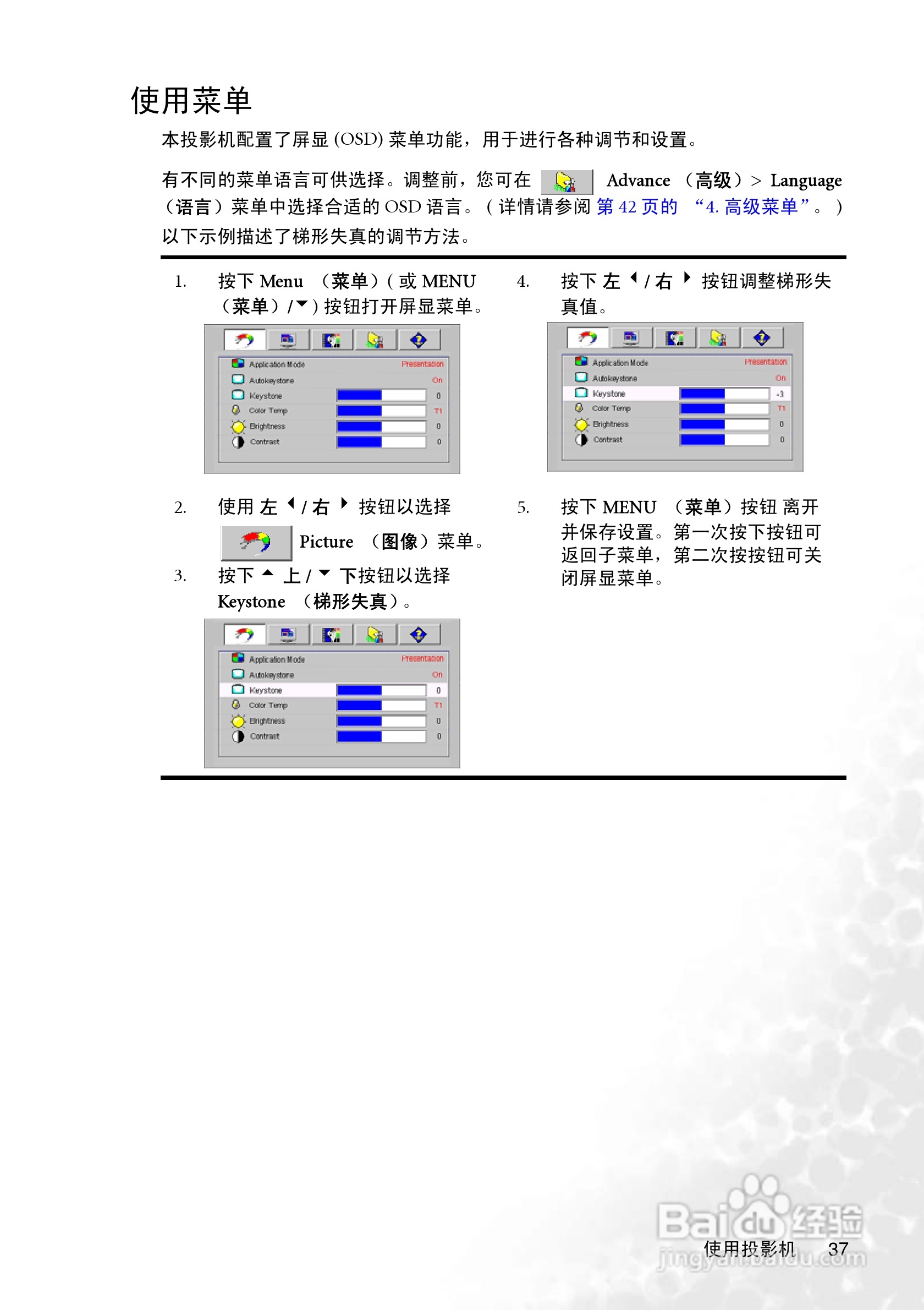 明基CP125投影仪使用说明书:[5]