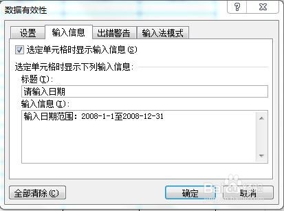 Excel中数据有效性的应用