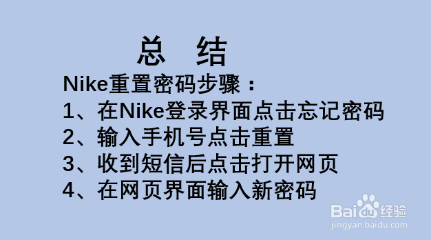 nike密码忘了怎么办