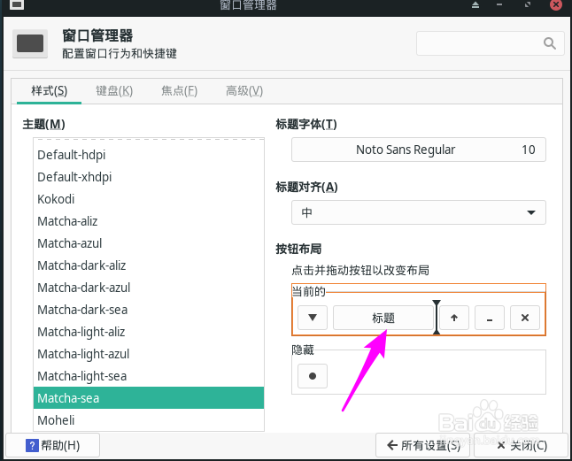 Manjaro窗口按钮布局如何设置