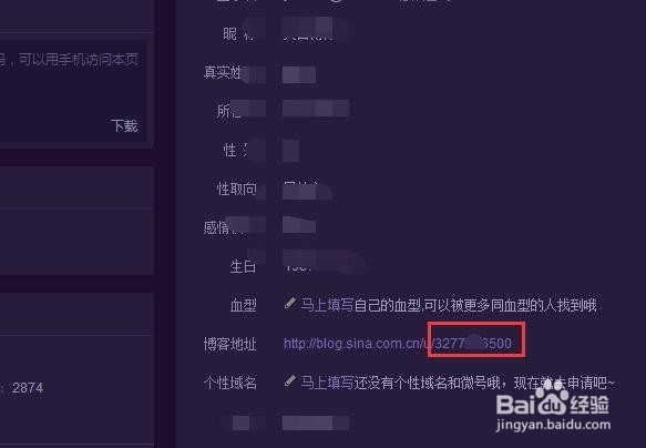 如何查看新浪微博的数字ID号