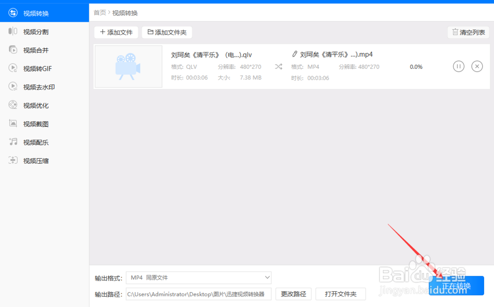 视频格式转换mp4格式