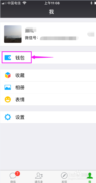 怎样通过微信进行疫苗查询