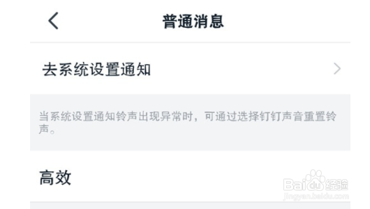 钉钉提示音如何修改