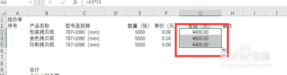 Excel 2016怎么进行求积