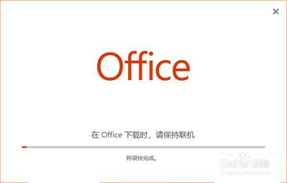 office2021安装教程（图文）详解
