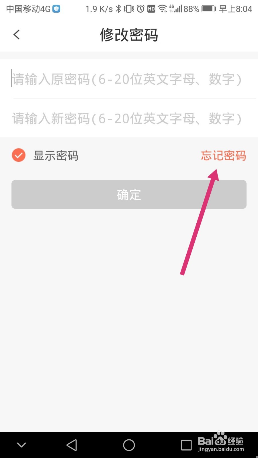 宜搜小说软件如何修改登录密码