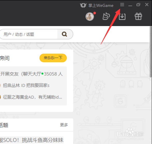 wegame怎么设置自动登录