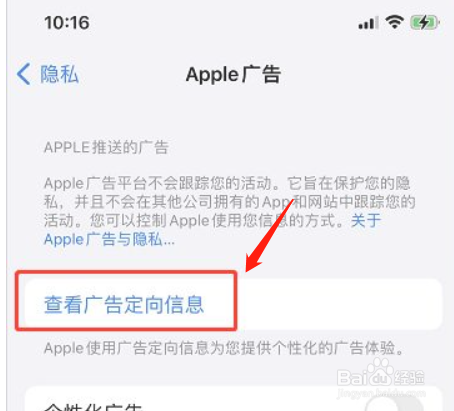 苹果手机在哪查看广告定向信息