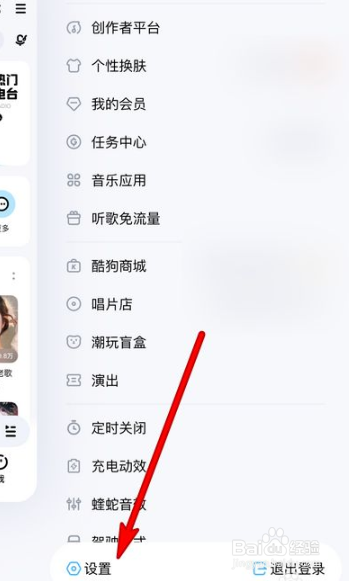 酷狗音乐桌面歌词怎么设置