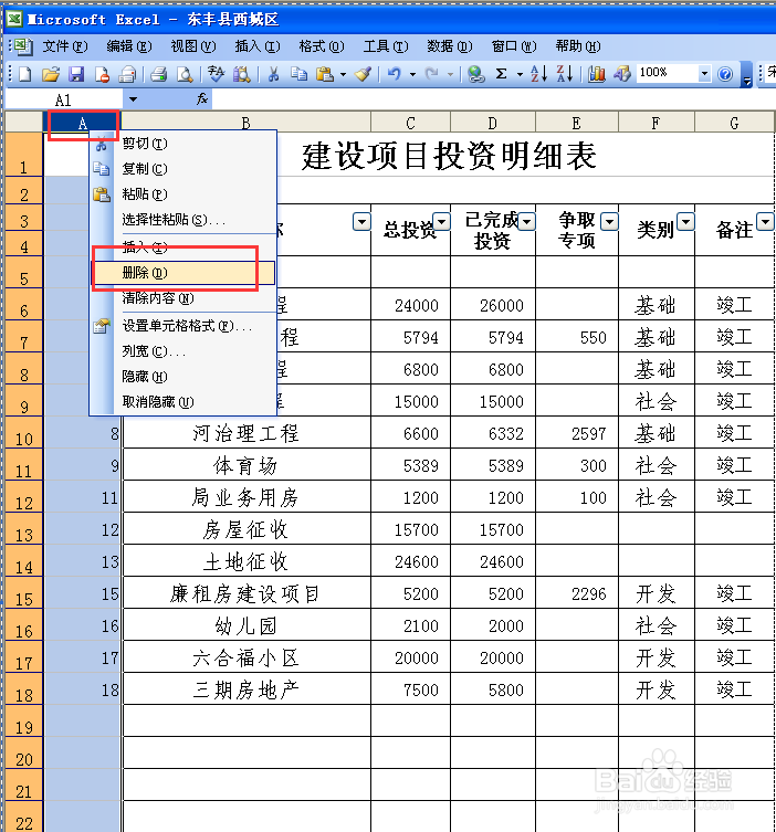 快速删除EXCEL表格的空行