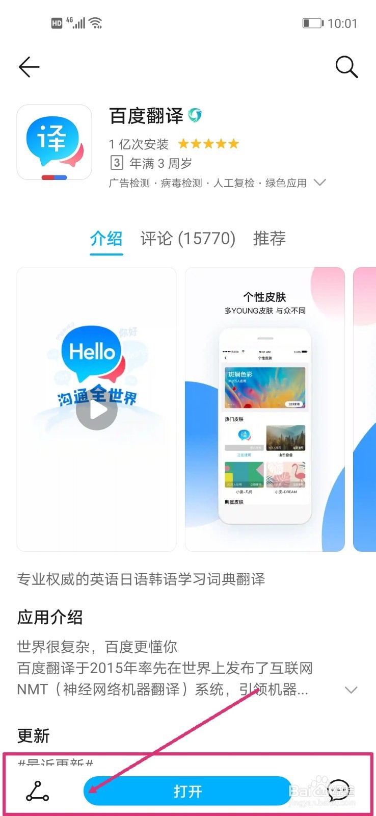 百度翻译怎么免费下载中英离线翻译包