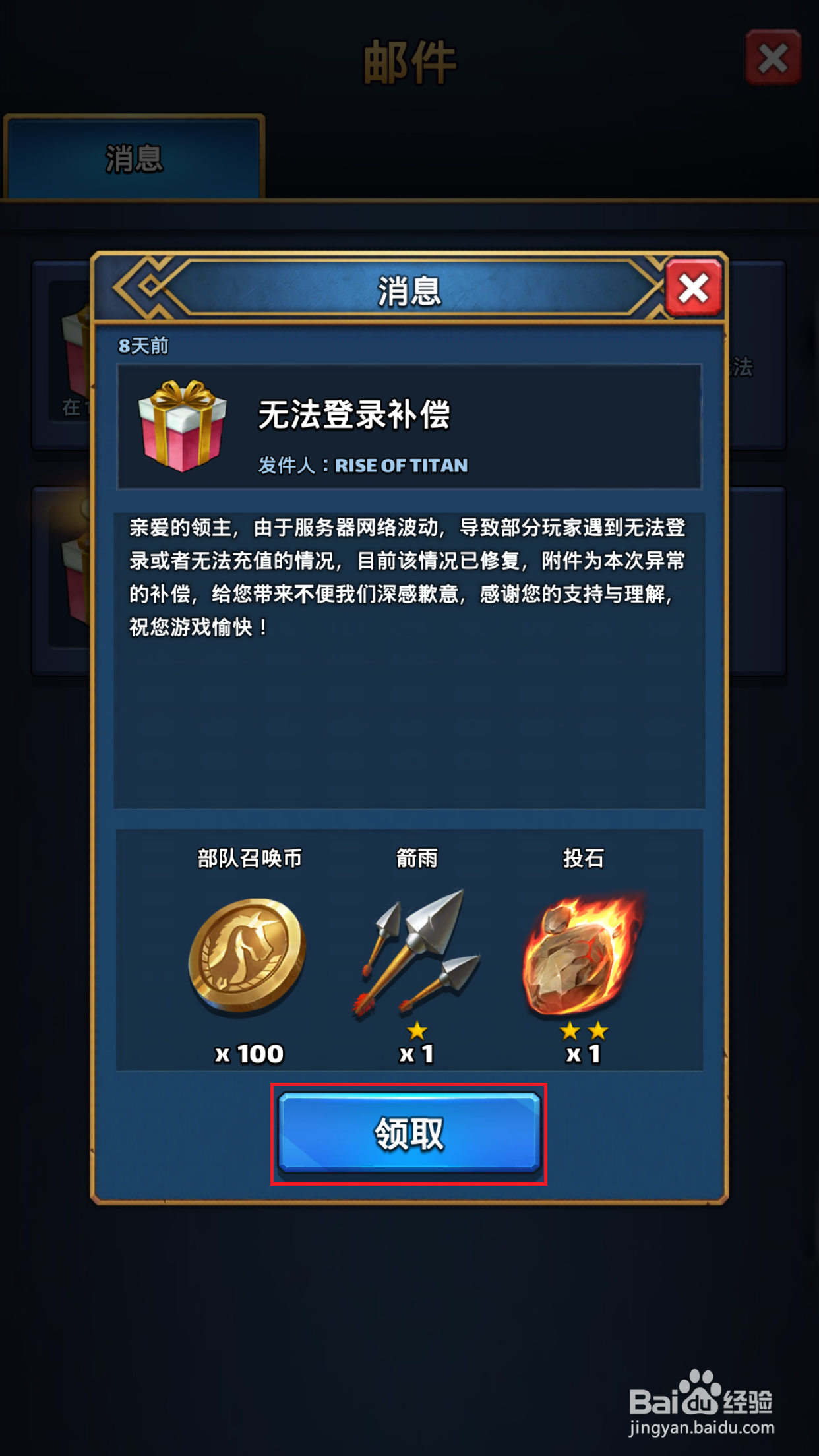 万灵召唤如何领取补偿邮件奖励
