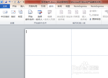 怎么利用word批量快速制作小标签?