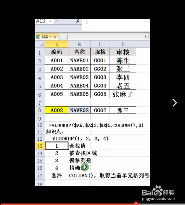 Vlookup函数知识点