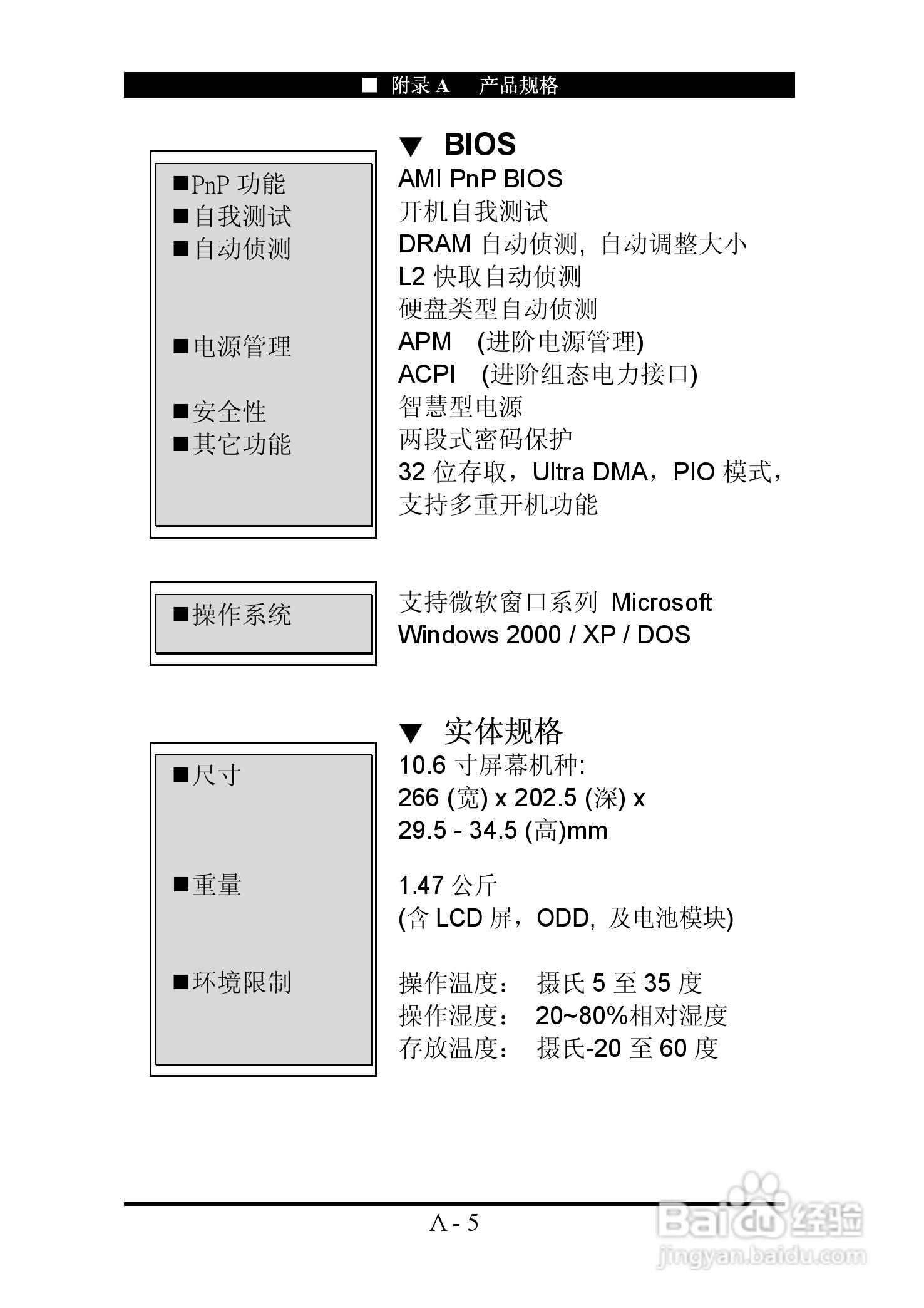 神舟优雅Q100C笔记本电脑使用说明书:[9]