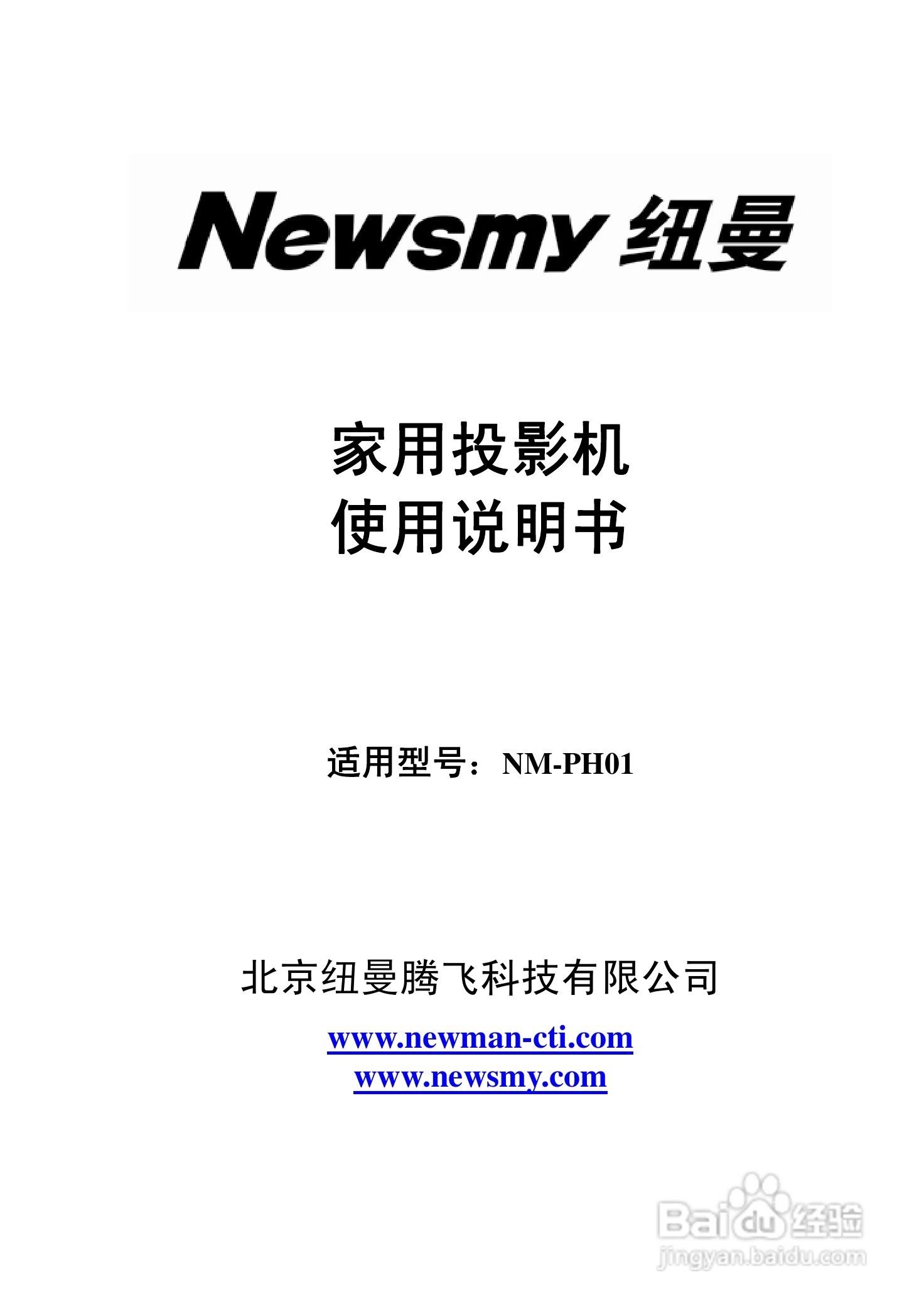 纽曼投影机:NM-PH01说明书:[1]