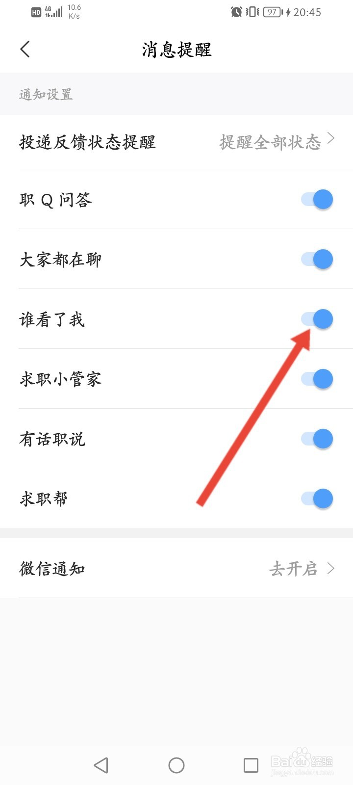 智联招聘怎么开启谁看了我简历提醒功能