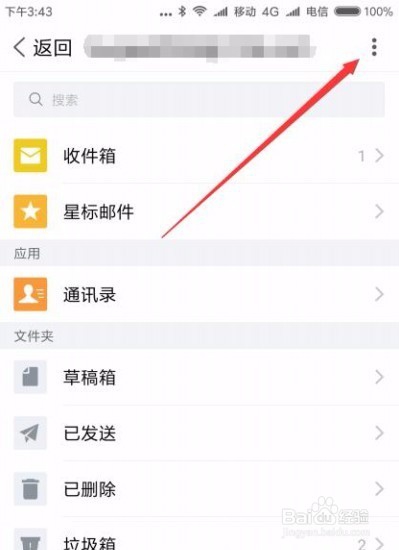 TIM怎么接收多个邮箱中的邮件 如何管理多个邮箱