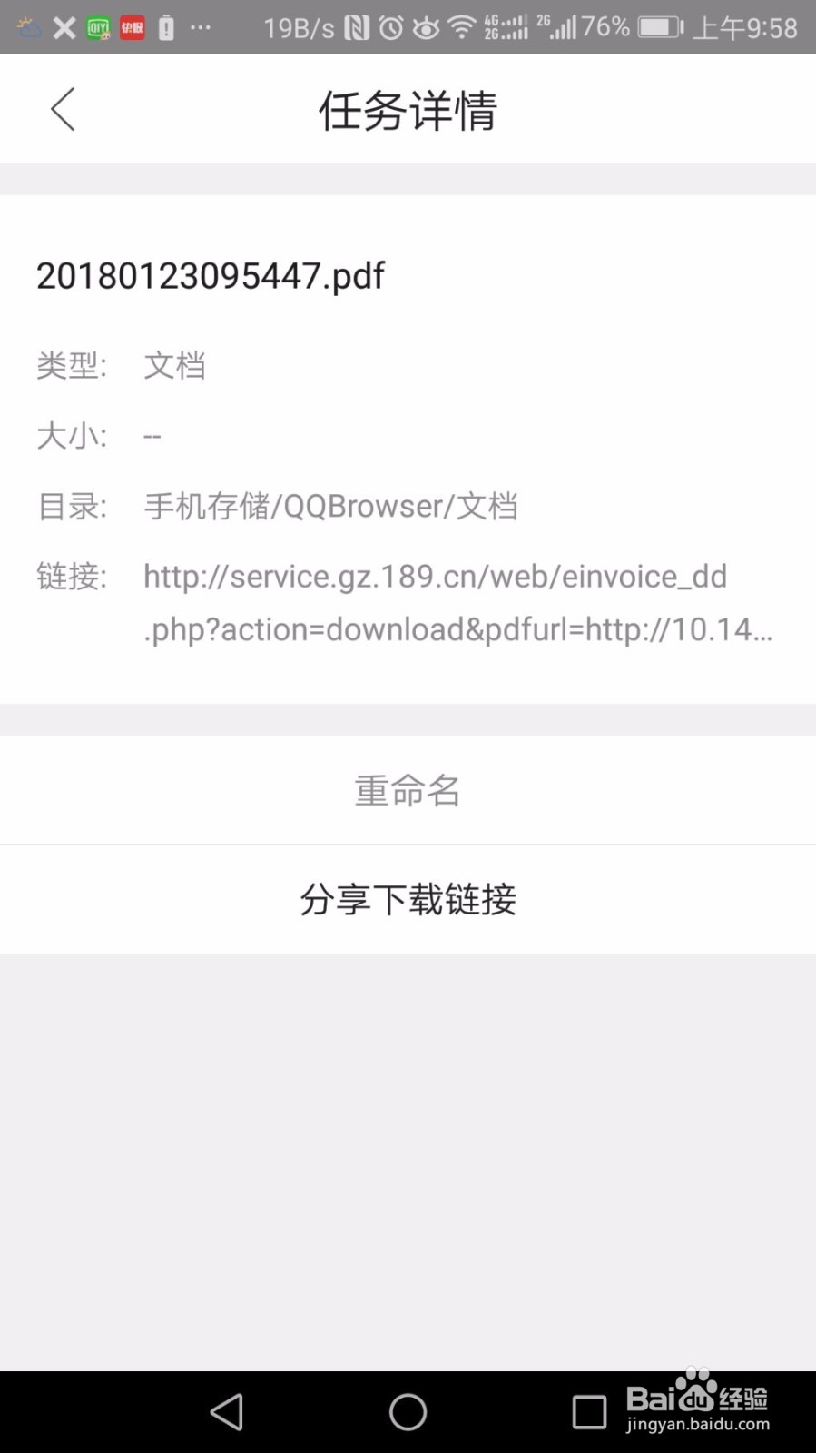 电信缴费电子发票选择推送到手机上怎么办