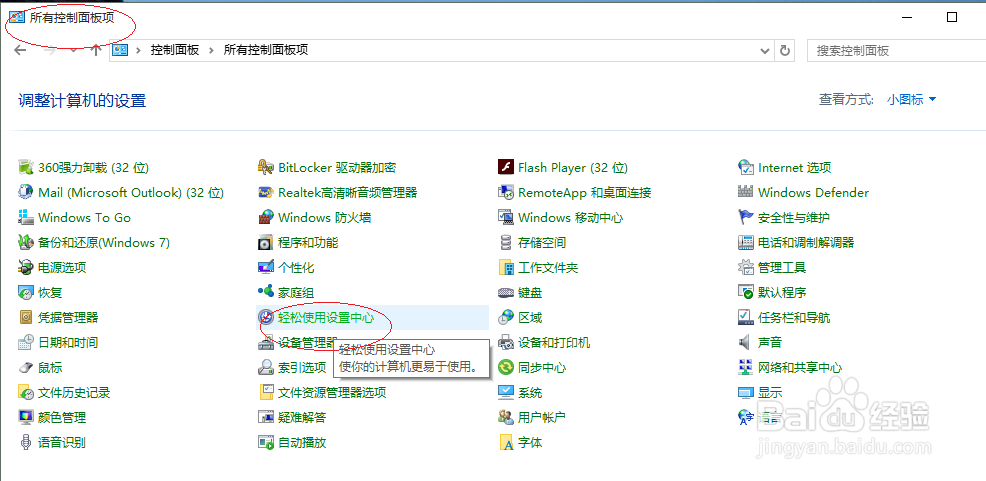 Windows 10如何设置使聚焦框变粗