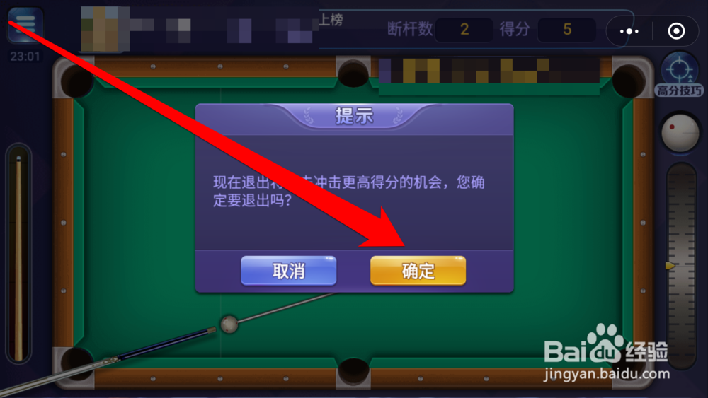 怎样玩微信桌球小游戏