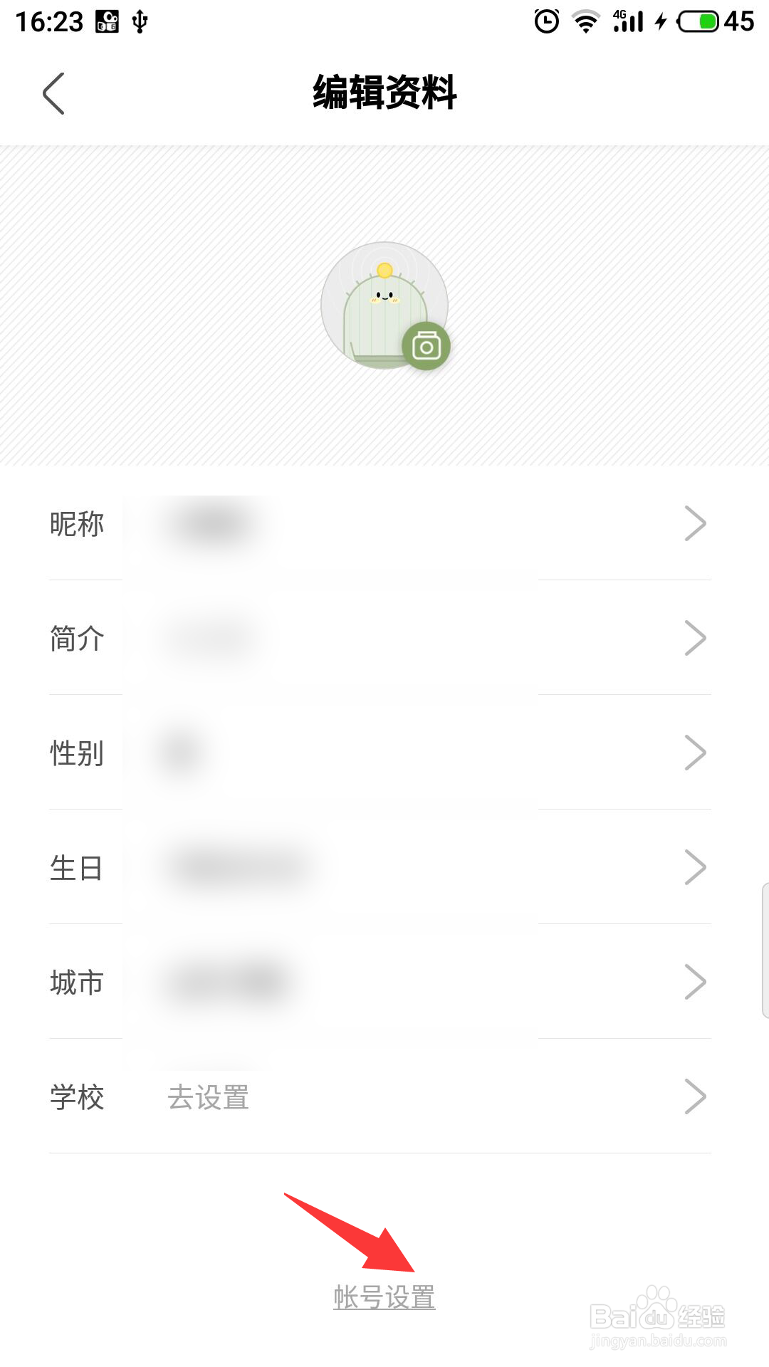 绿洲怎么注销帐号