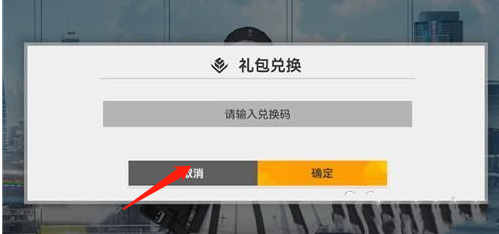 《深空之眼》礼包兑换码大全