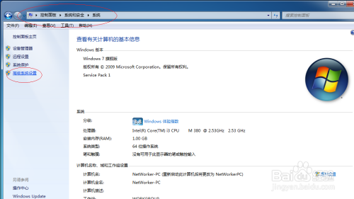 Windows 7操作系统查看用户配置文件