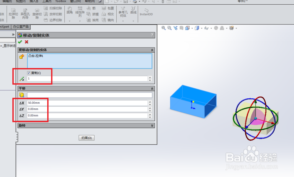 SolidWorks中如何将一个实体移动复制成两个