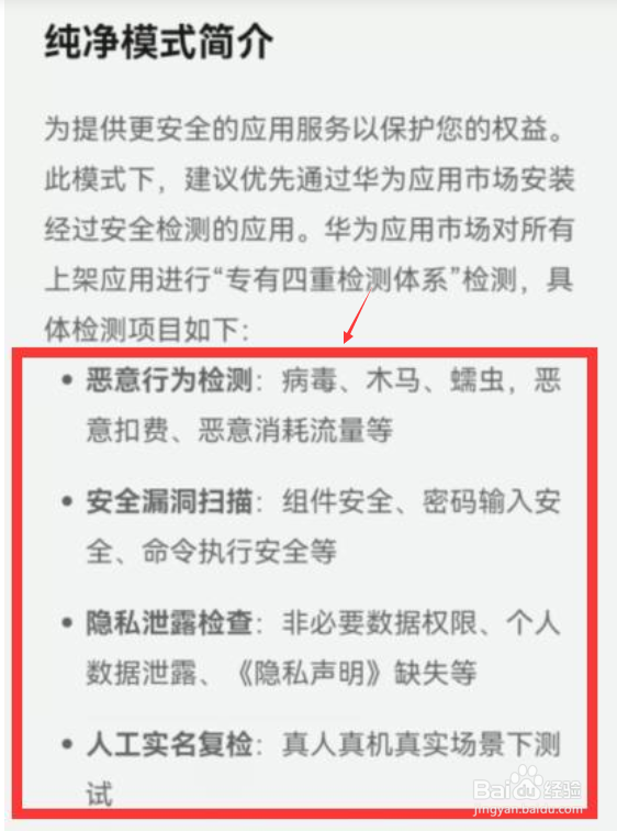 华为手机纯净模式是什么意思