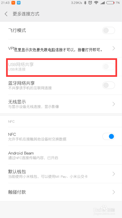 如何让笔记本电脑使用手机WiFi或者流量上网教程
