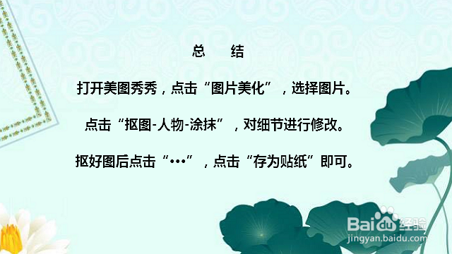 美图秀秀抠好的图怎么保存为贴纸