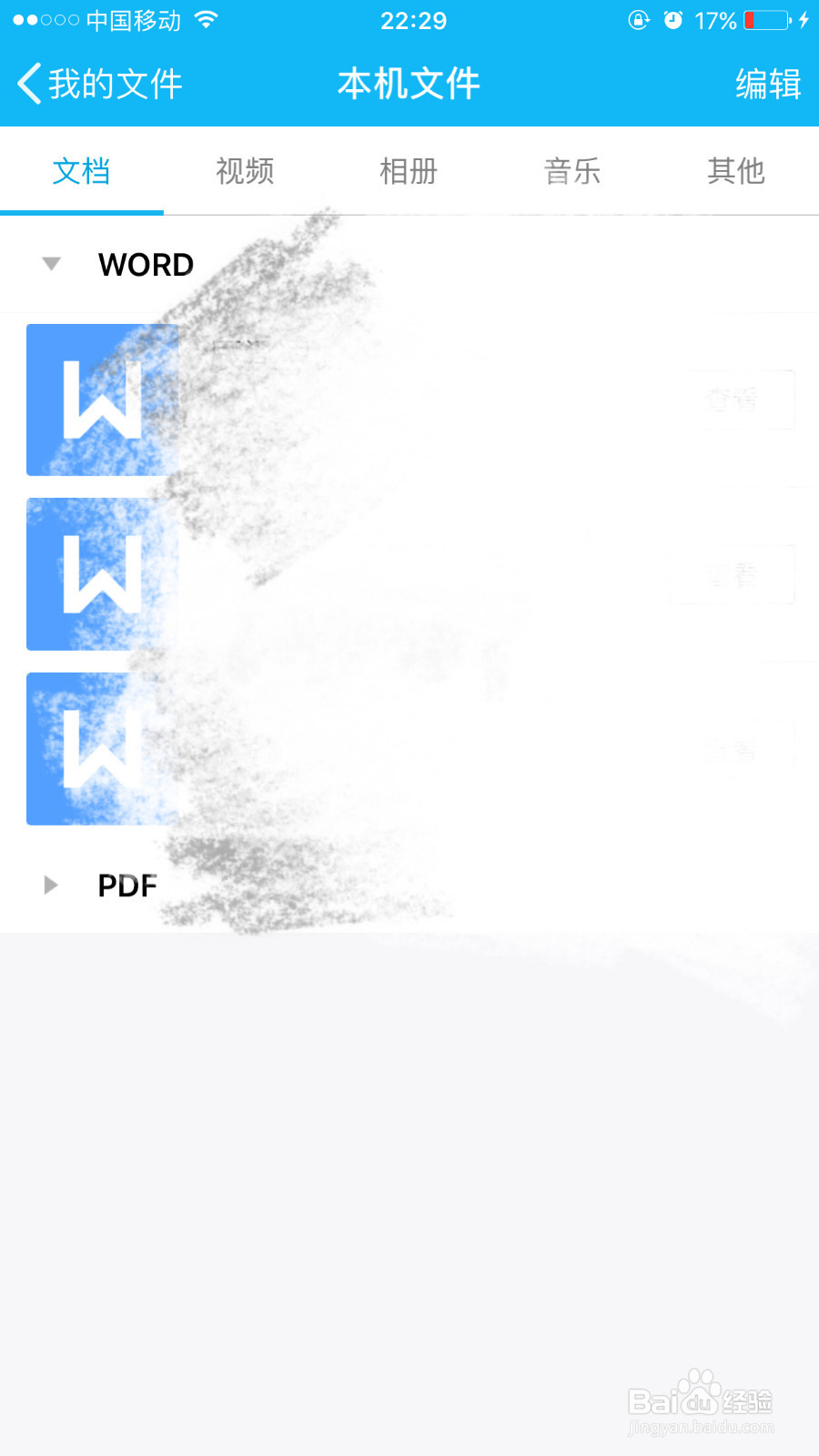 苹果手机怎样删除下载在手机中的word文档？