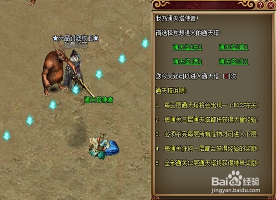 武尊游戏攻略：[8]通天镇魔大闯关技巧