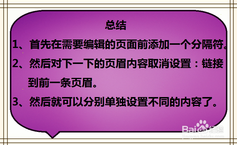 word如何设置每页不同的页眉页脚
