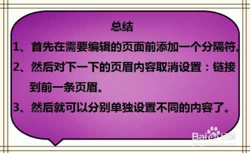 WPS中如何删除Word的页眉和页脚如何删除页脚页眉