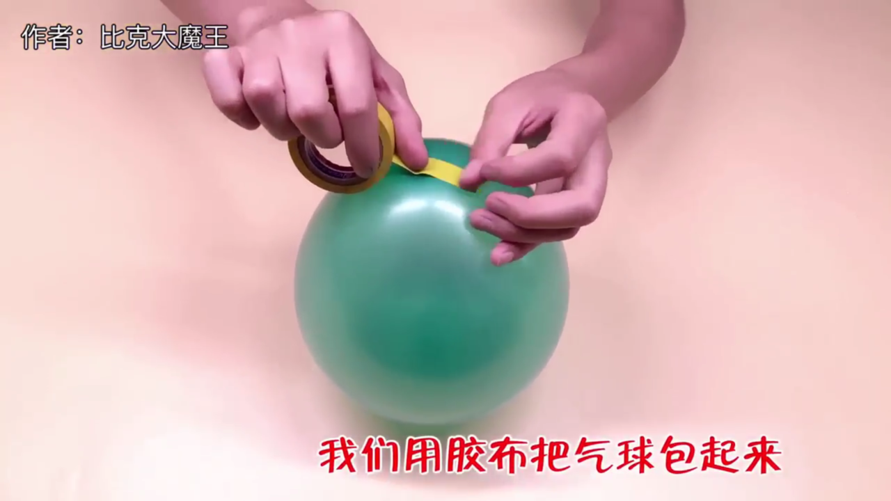 如何用气球自制篮球
