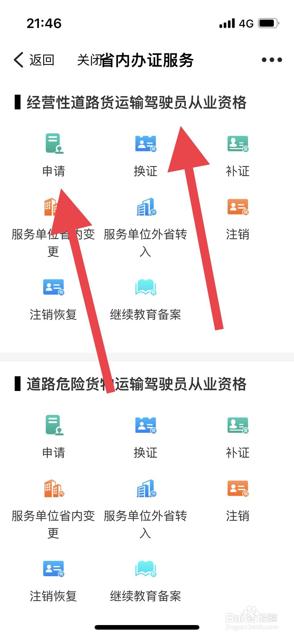 货车资格证怎么办