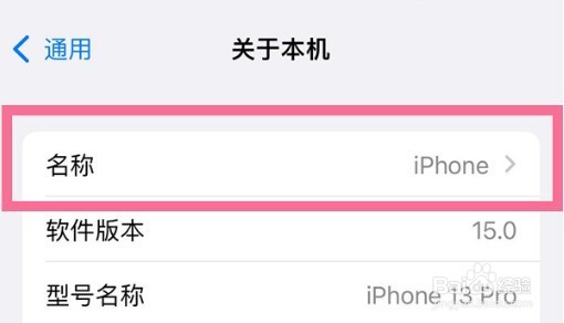 iPhone热点怎么设置名字